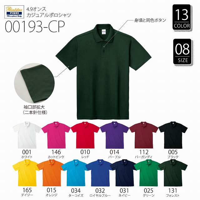 00193-CP カジュアルポロシャツ(ポケ無し)(4.9オンス)